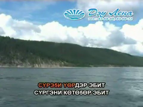 Видео: Сахалыы караоке 5 16