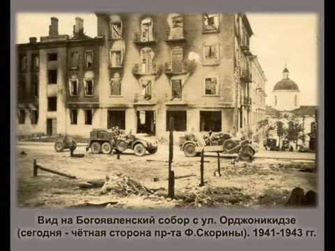 Видео: Фотографии Полоцка 1941-1945 гг.