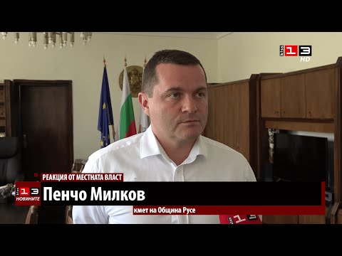 Видео: Кметът Пенчо Милков: Ще съдействаме напълно на близките на хората от затворения хоспис