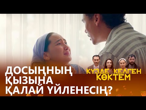 Видео: Рәбия ажырасқысы келеді І «КҮЗДЕ КЕЛГЕН КӨКТЕМ»