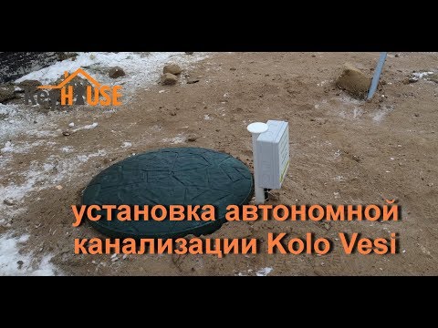 Видео: установка автономной канализации КОЛОВЕСИ от КОЛОМАКИ