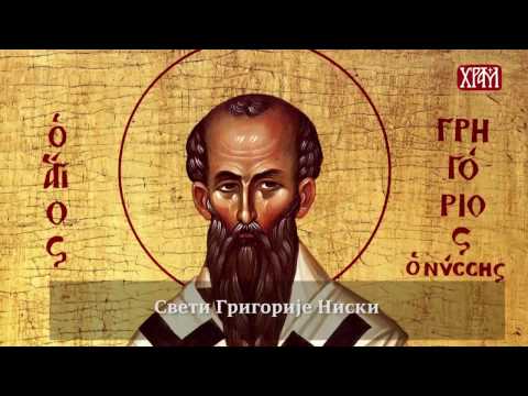 Видео: ХРИШЋАНСКИ ТРАГ: Свети Григорије Ниски