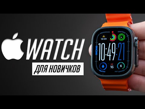 Видео: Я научу тебя пользоваться Apple Watch за 30 минут! Что могут и зачем нужны часы Apple?