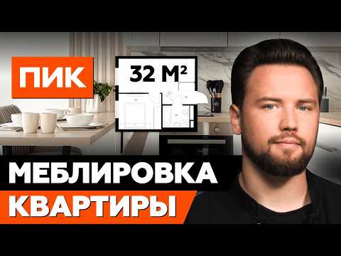 Видео: КВАРТИРА выгоднее ВКЛАДА в БАНКЕ?! //  Меблировка инвест однушки в ПИКе // НЕ НЕСИТЕ ДЕНЬГИ В БАНК!!