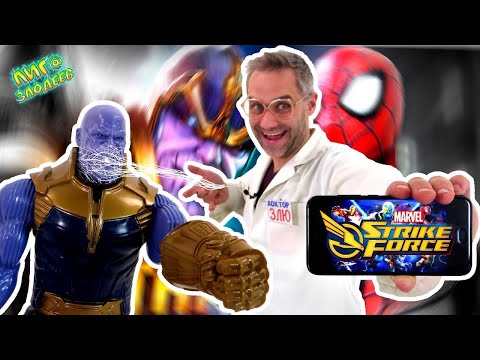 Видео: ДОКТОР ЗЛЮ играет в MARVEL STRIKE FORCE - Лига Злодеев Play