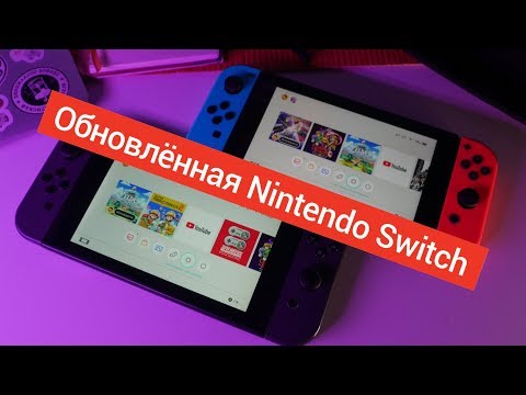 Видео: Новая Nintendo Switch против старой