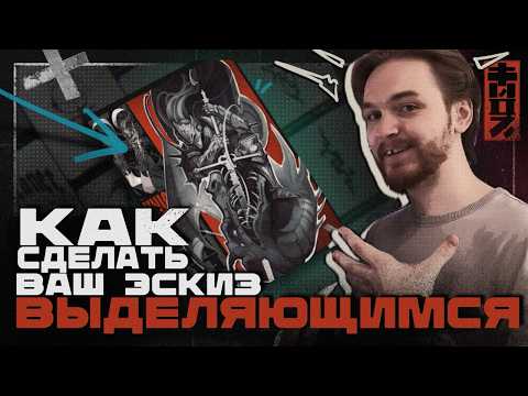 Видео: ХВАТИТ ТЕРЯТЬСЯ В ЛЕНТЕ ! Делаем эскиз ЛУЧШЕ.