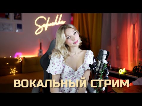 Видео: ПОЮ ВЖИВУЮ КРАСИВЫЕ ПЕСНИ / SHORTS