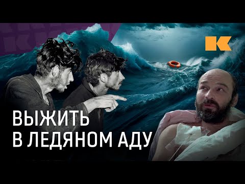 Видео: Как выжить одному в ледяном океане? Отвечают выживший, эксперт по выживанию и бывалый мореплаватель