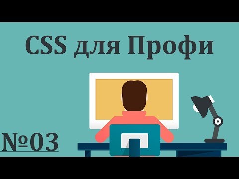 Видео: Работа с относительными единицами | CSS для Профи