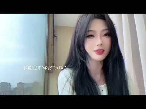 Видео: Chinese youth sing a song DA DA DA. Китайская молодёжь поёт песню да да да. #tiktok