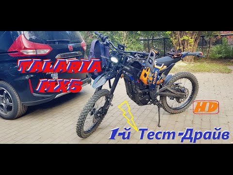 Видео: TALARIA MX5 STING PRO TL5500 L1E - Первый Тест-Драйв /HD/