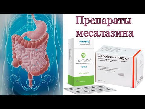 Видео: Препараты месалазина. Салофальк, Пентаса, Мезавант, Месакол. Сравнение