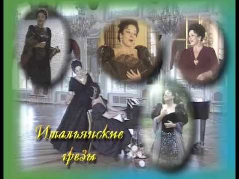Видео: Ирина Богачёва - " Итальянские грёзы ".