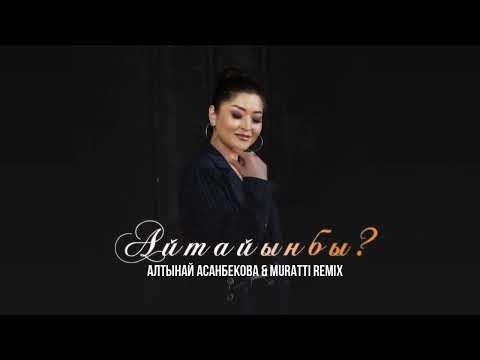 Видео: Алтынай Асанбекова & MURATTI REMIX - Айтайынбы? | Жаңы 2024