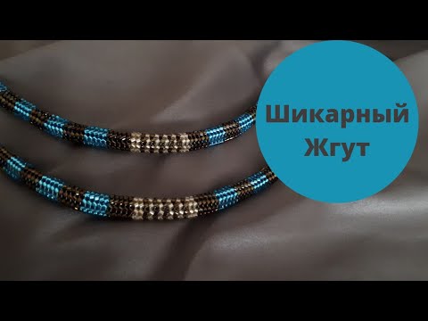 Видео: Жгут ндебеле на 8 бисиринок иглой. Мастер класс.