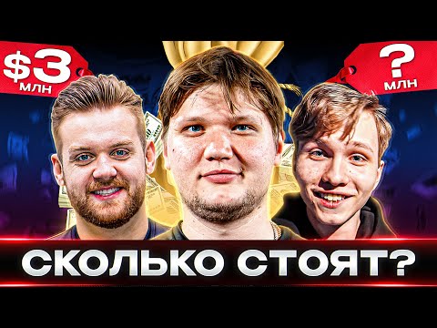 Видео: НАЗВАНЫ ТОП-10 САМЫХ ДОРОГИХ ИГРОКОВ в КС ГО по мнению WEPLAY. СКОЛЬКО СТОЯТ ПРО-ИГРОКИ? CS GO NEWS