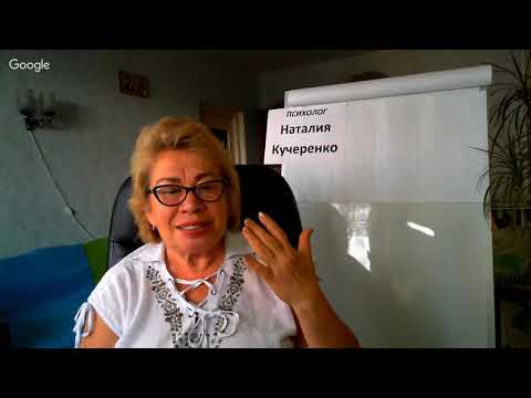 Видео: Законы, которые помогают нам жить | Психолог Наталья Кучеренко