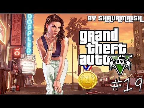 Видео: GTA V - Прохождение на Золото - Миссия 19 - "Трое - Это Компания" [Gold Medal/100%]