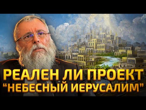 Видео: Что такое ХАБАД и какова его Философия? | Интервью с Раввином