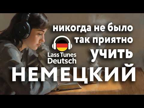 Видео: Немецкие фразы А2 по теме "В офисе" под красивую музыку учатся сами собой! #немецкий #немецкийязык