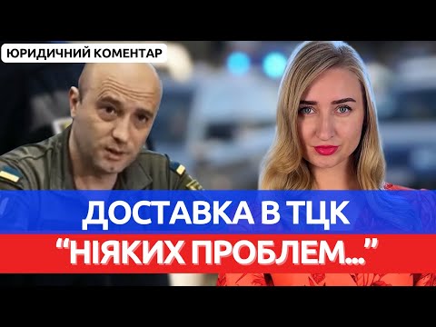Видео: Затримання та доставлення в ТЦК. Що треба знати?