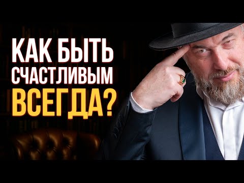 Видео: Почему радость внезапно ИСЧЕЗАЕТ и как ЭТО исправить?