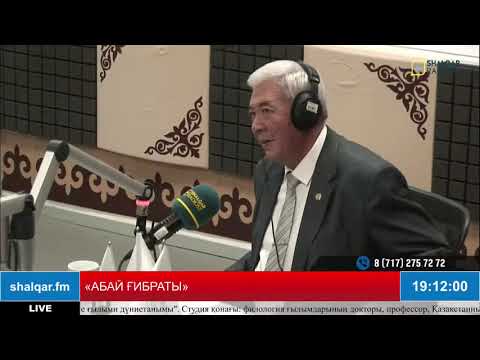 Видео: АБАЙ ҒИБРАТЫ: Абайдың көркемдік және ғылыми дүниетанымы