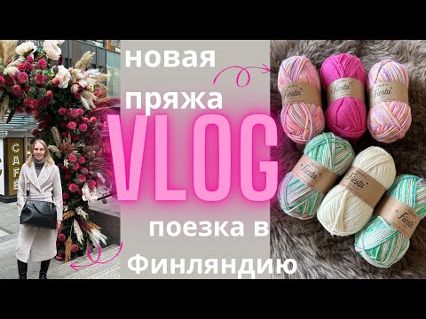 Видео: Новинка от DROPS | вязальная встреча | совместник по носкам | бобинная пряжа