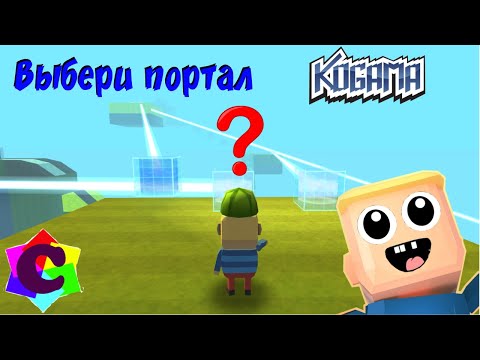 Видео: Slavik`s Parkour - Мы Играем в Свой Паркур. Наша Первая Игра в Когама