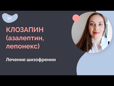 Видео: Клозапин (азалептин, лепонекс). Лечение шизофрении