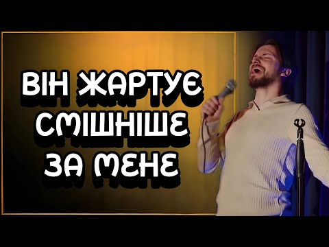 Видео: Цей мужик РОЗІРВАВ ЗАЛ | Славік Мартинюк | Стендап