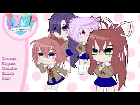 Видео: ||Just Monika||Лишь Моника ||перевод ||Gacha Club ||