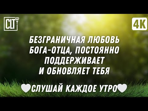 Видео: Божье Слово изгоняет из сердца все страхи и сомнения | Библия утром | Relaxing