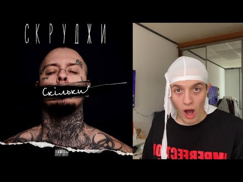 Видео: Скруджи - Скільки / Voloshyn - Пазли (реакці від ліл пінка)