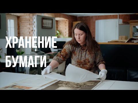 Видео: Мария Костюк. Хранение бумаги. ASMR