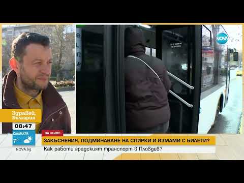 Видео: Заради измами с билети: Полицията влиза в автобусите на градския транспорт в Пловдив