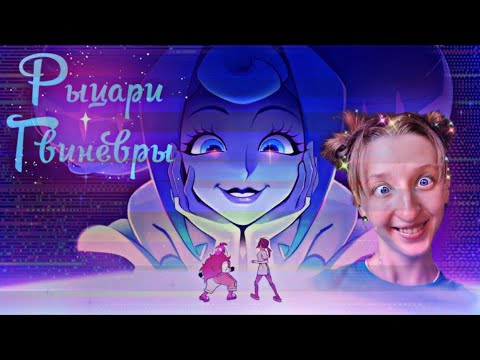 Видео: РЫЦАРИ ГВИНЕВРЫ ТРЕЙЛЕР (knight of Guinevere) РЕАКЦИЯ/ОБЗОР