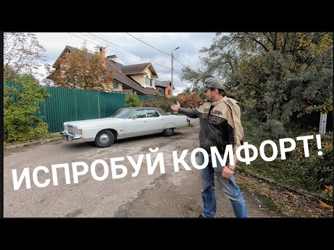 Видео: Обзор Mercury Marquis 1976