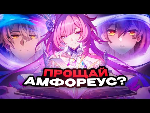Видео: Разбор Сюжета 3.7 — Honkai: Star Rail