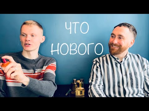 Видео: Что нового с @dushno
