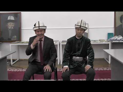 Видео: Конференция Манас 1