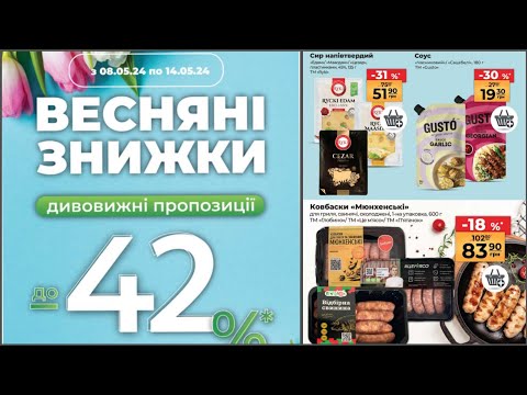 Видео: Акції в АТБ!!! До -42% тільки з 8.05 по 14.05 #акції #знижки #атбмаркет #атбогляд #атбакції