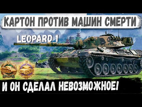 Видео: Leopard 1 - Последняя секунда, последний выстрел, рекорд в истории!
