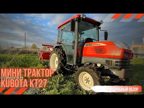 Видео: KUBOTA KT27 "ПСМ" 1106 м/ч родные моточасы! Идеальное состояние!