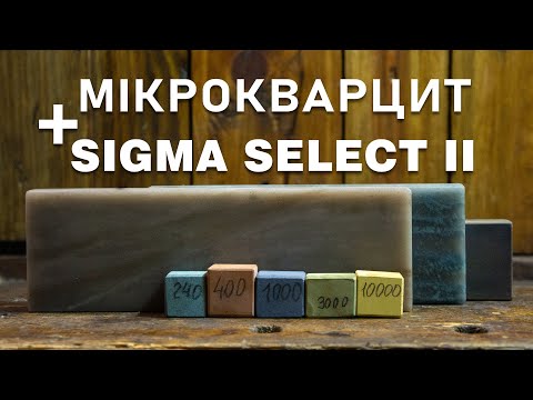 Видео: Попелястий мікрокварцит з слуриками Sigma Select II