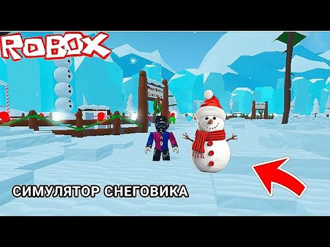 Видео: Я ИГРАЮ С MILKYWAY В РОБЛАКС СИМУЛЯТОР СНЕГОВИКА ⛄
