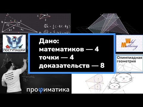 Видео: Коллаб 4 каналов. 4 замечательные точки трапеции