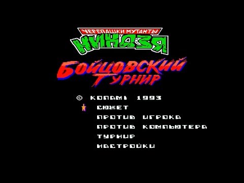 Видео: Полное прохождение (((Dendy))) Teenage Mutant Ninja Turtles: Tournament Fighters