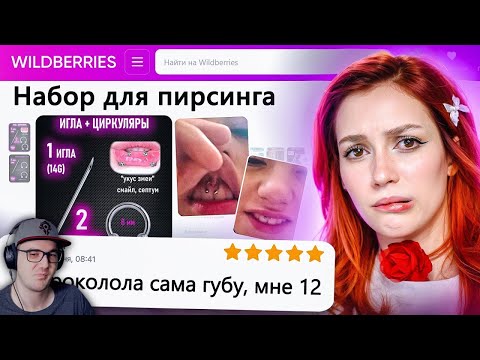 Видео: ДИКАЯ ЗАПРЕЩЕНКА НА ВАЙЛДБЕРИС 6 🍒 ► БРИДЖ | Реакция